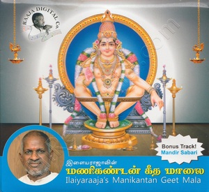 Ilaiyaraajas Manikantan Geet Mala (1990) (Ilaiyaraaja)